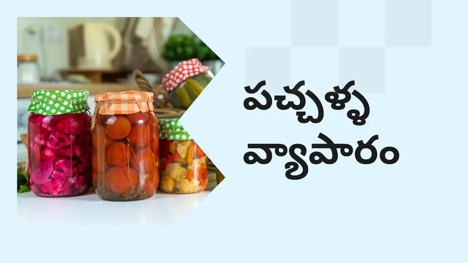 How To Start A Pickle Business In India?