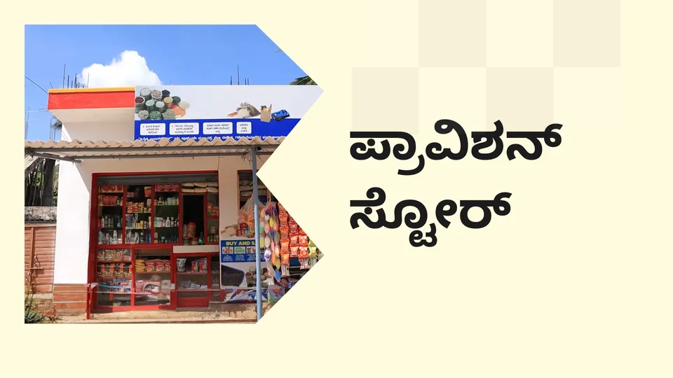 Provision Store Transformation Video