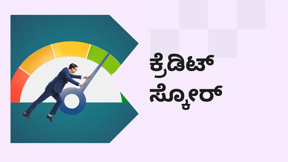 Learn All About Credit Score