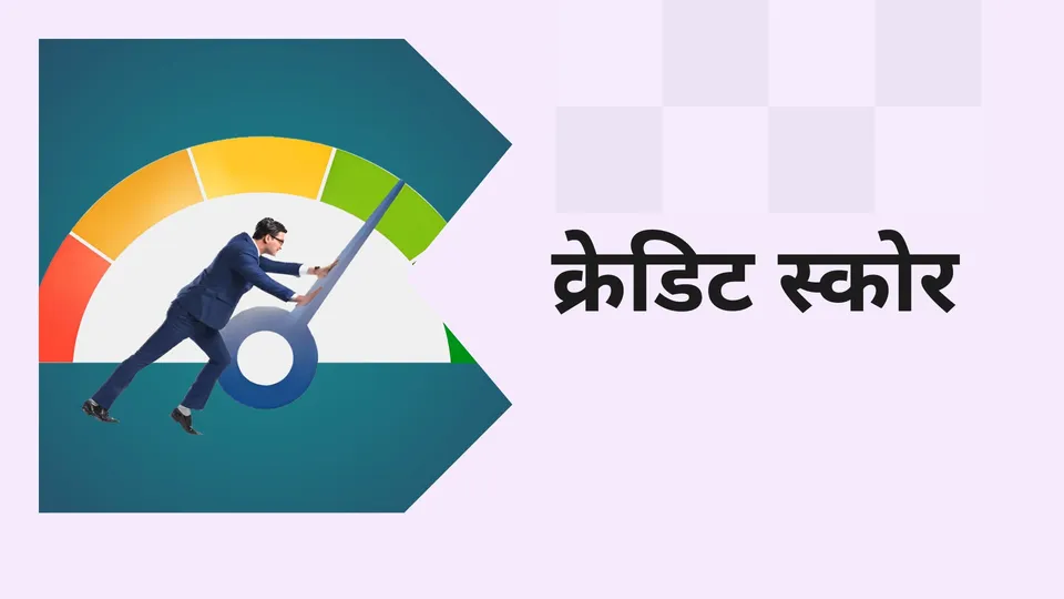 Learn All About Credit Score