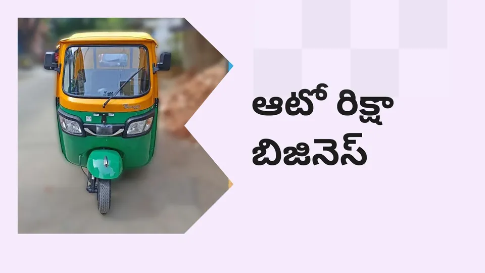 Auto Rickshaw Business Course Video