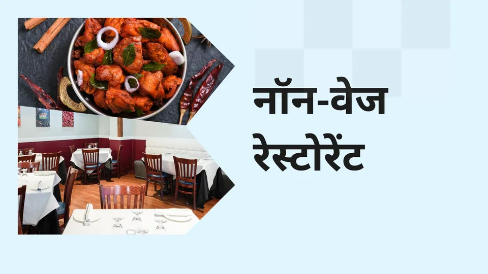 How to Start a Non Veg Restaurant