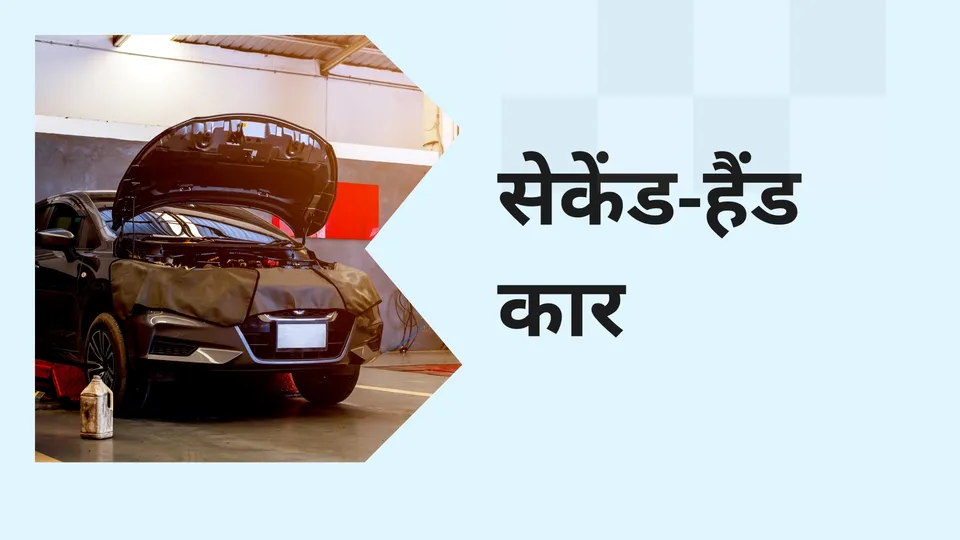 Second Hand Car Business Course Video