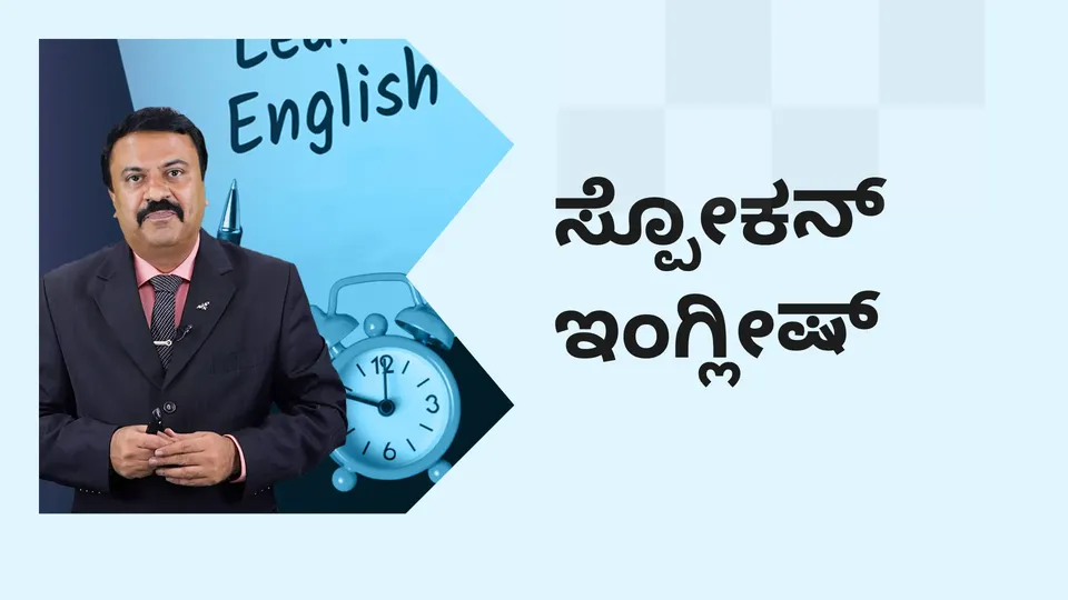 Spoken English Course