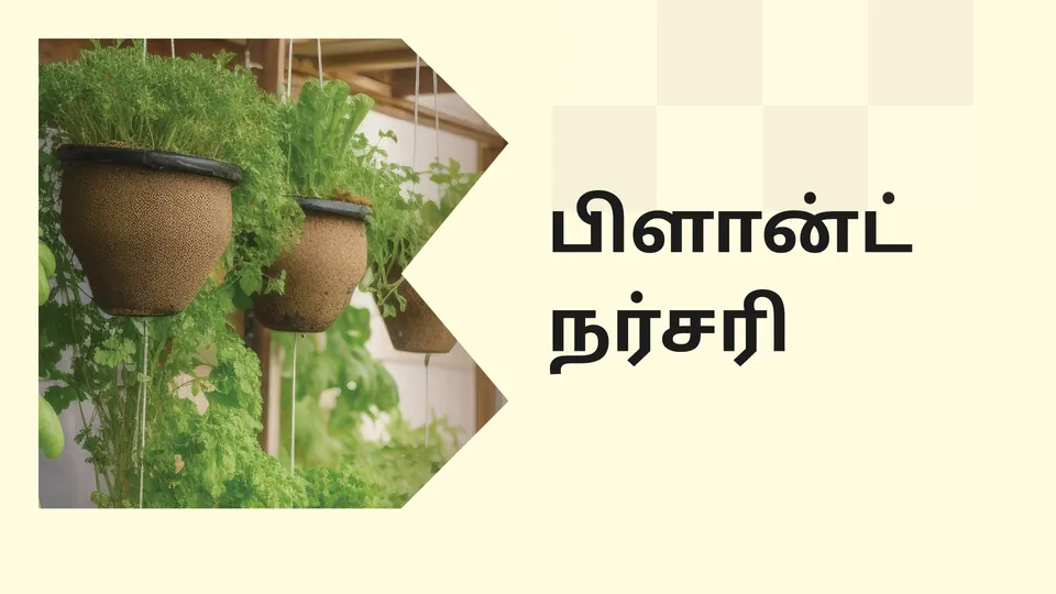 Plant Nursery Business Course Video