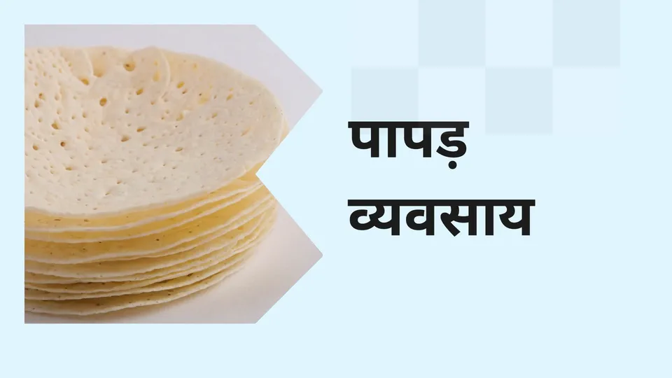 Home Made Papad Manufacturing Course Video