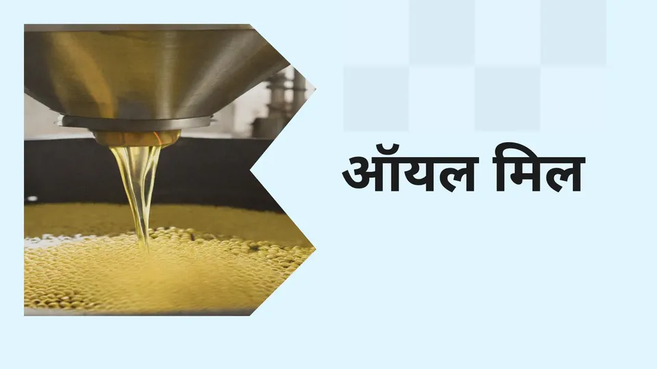  Edible Oil Mill Business Course Video