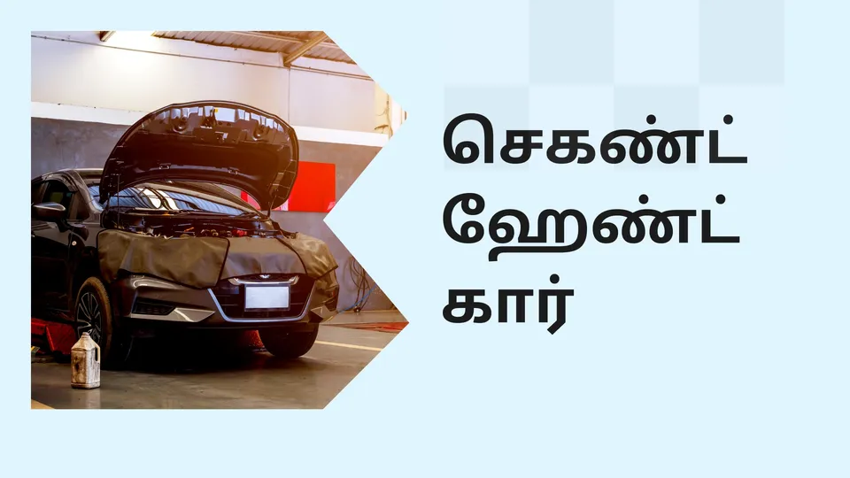 Second Hand Car Business Course Video