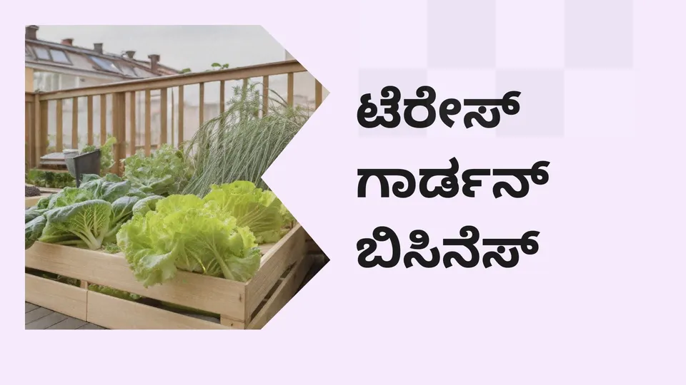 Terrace Garden Course Video