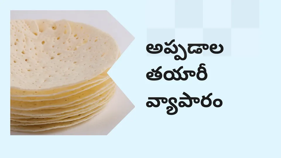 Learn about Making papad at home