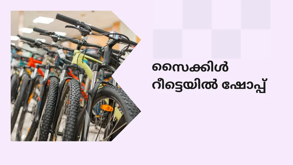 Start a cycle retail shop business course video