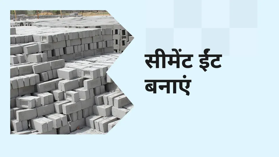 Start Cement Brick Business Course Video