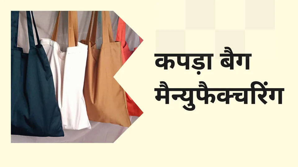 Textile Bag Manufacturing Business Course Video