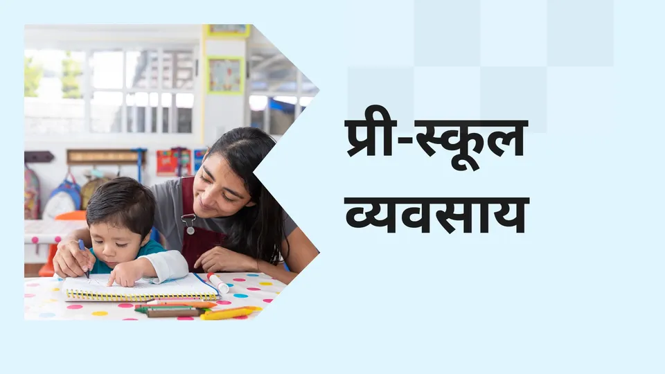 Start pre school business course video
