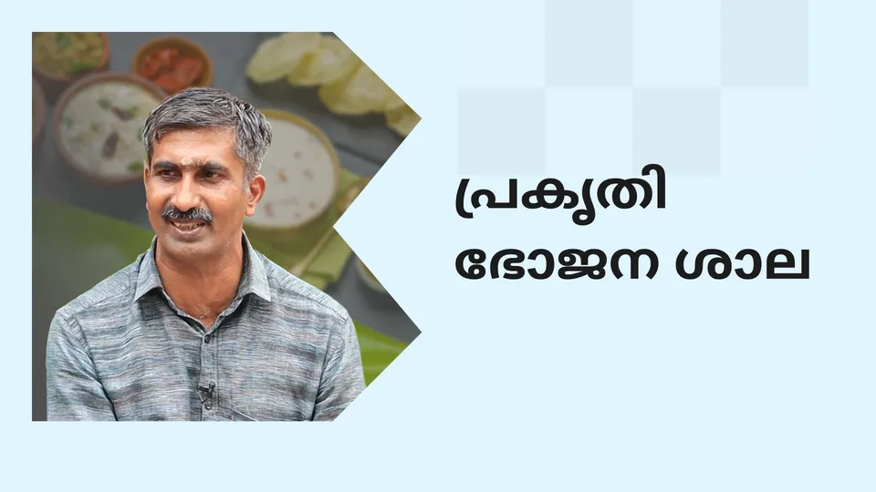Starting Prakriti Bhojana shala Course Video