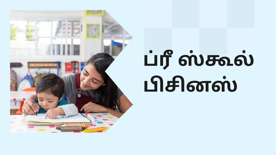 Pre-School and Day Care Center Business Video