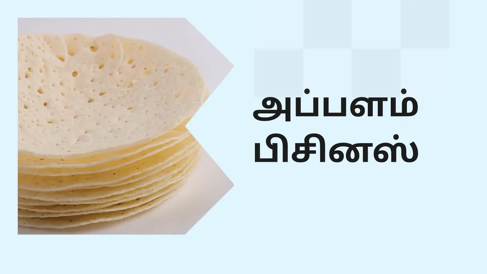 Papad Business Course Video