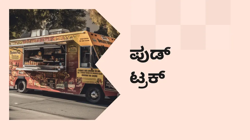 How To Start Food Truck Business In India?