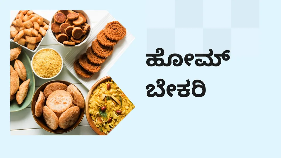 Home Bakery Business Course Video