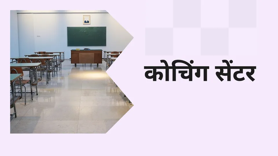 Coaching Centre Business Course Video
