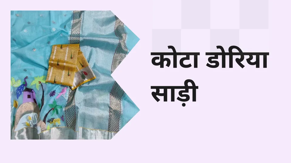 Kota doria saree business video