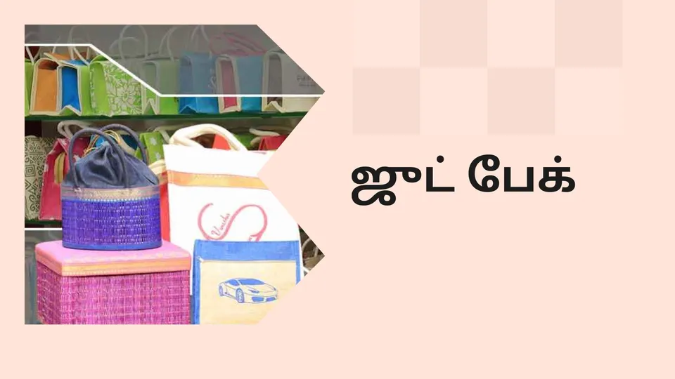 Jute Bag Making Business Course Video
