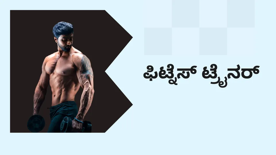 Fitness trainer course video