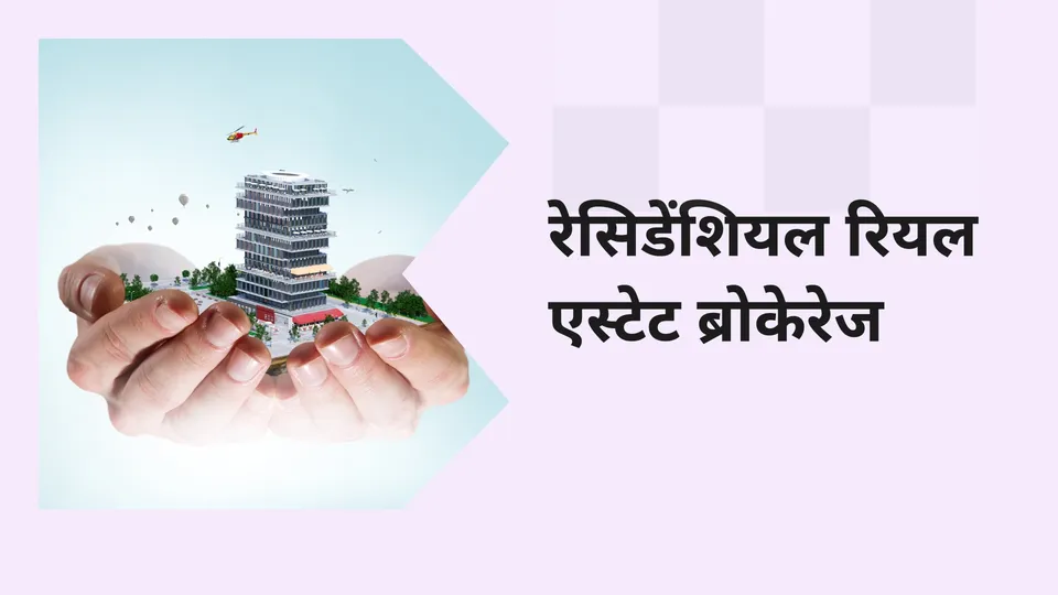 Residential Real Estate Broker Course Video