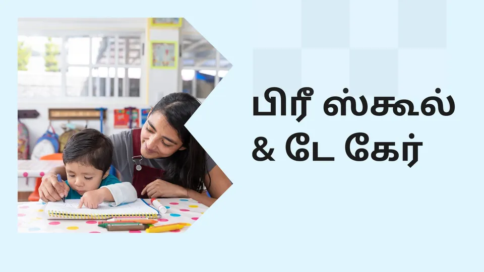 Starting a Preschool & Daycare business course vid