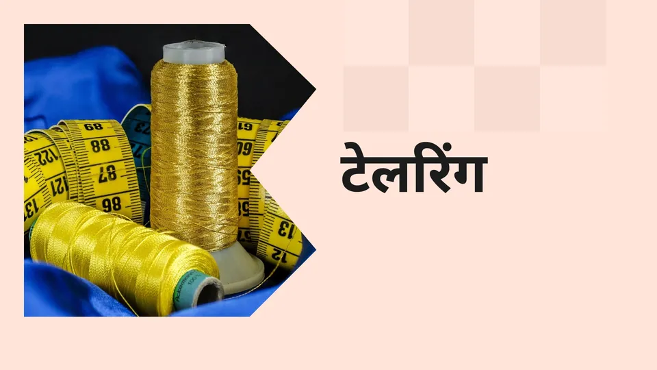 Tailoring for Beginners Course Video