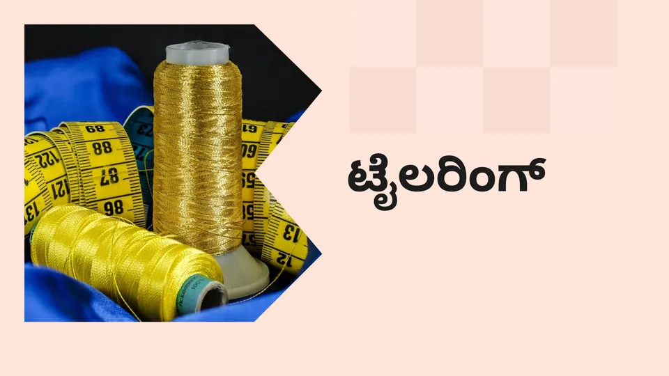 Tailoring for Beginners Course Video
