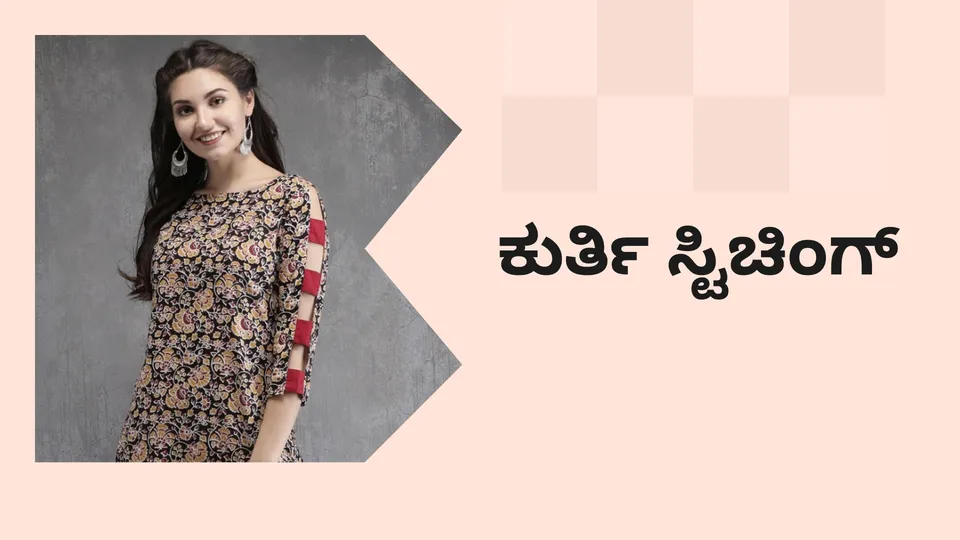 How To Stich a Kurti Course Video