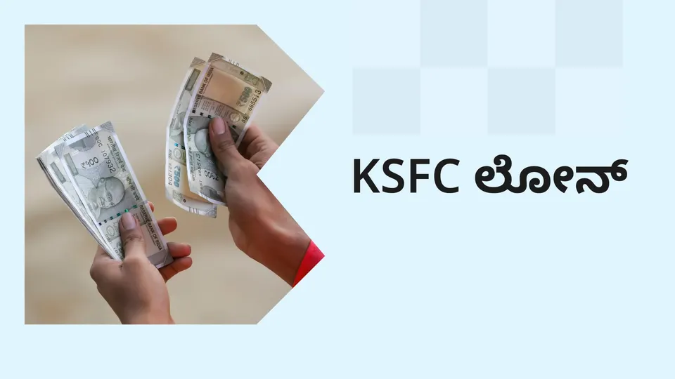 ಕೋರ್ಸ್ ಟ್ರೈಲರ್: KSFC ಲೋನ್ ಪಡೆಯುವುದು ಹೇಗೆ. ಇನ್ನಷ್ಟು ತಿಳಿಯಲು ವೀಕ್ಷಿಸಿ.