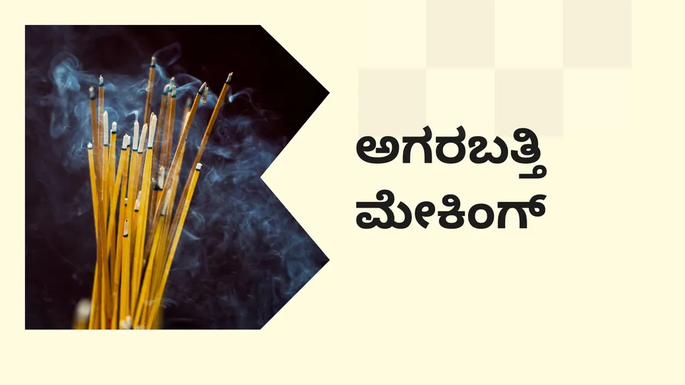 Profitable Home-Based Agarbatti Manufacturing Busi