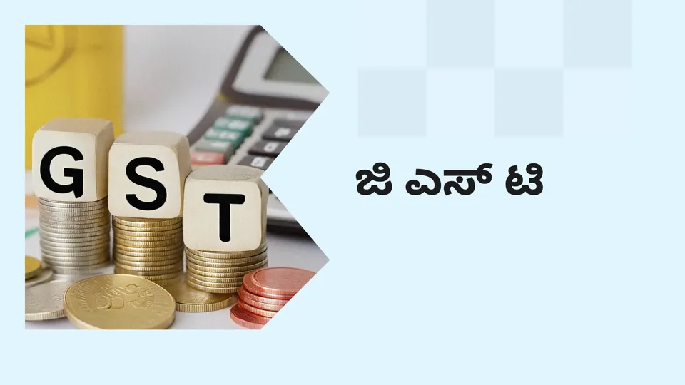 Learn about GST