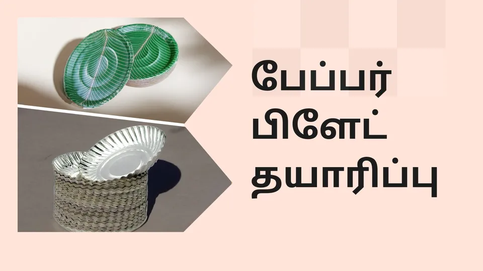 Paper Plate Making Business Course Video