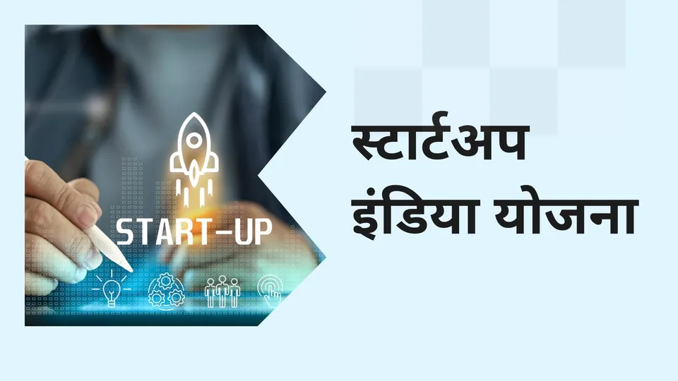 Startup India Scheme Course Video