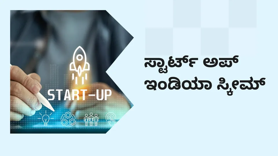 Startup India Scheme Course Video