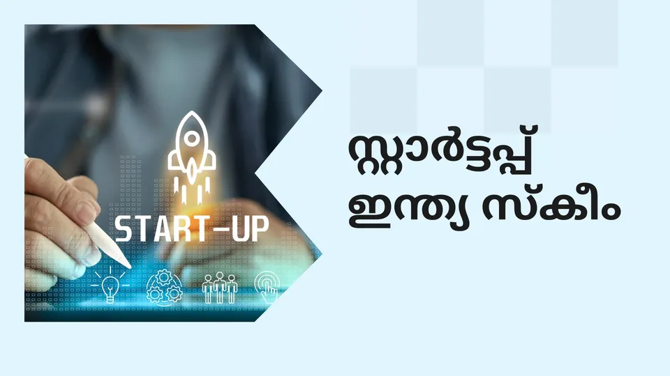 Startup India Scheme Course Video