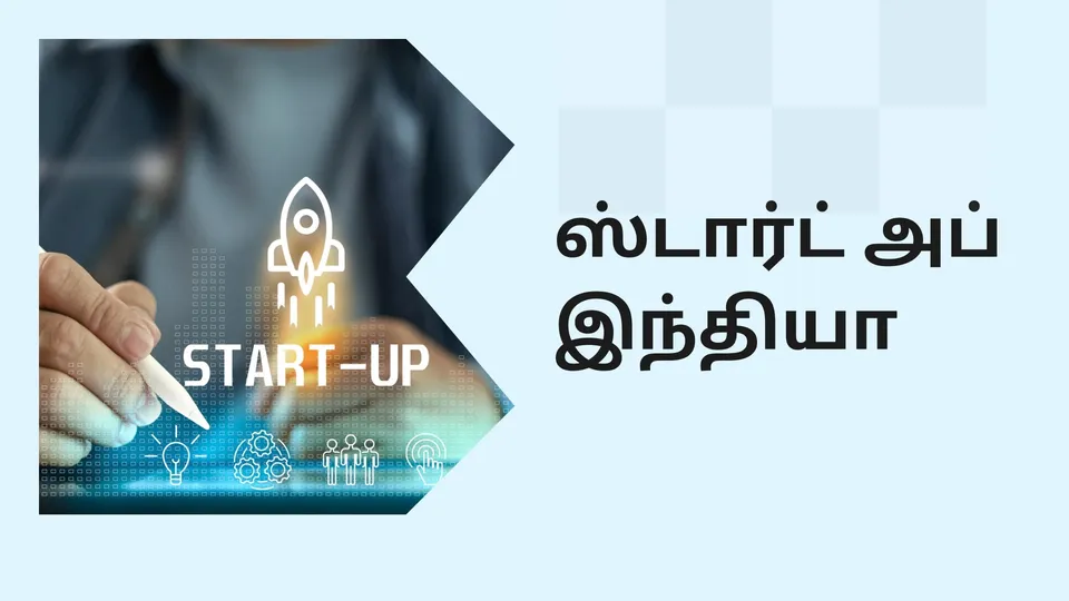 Startup India Scheme Course Video