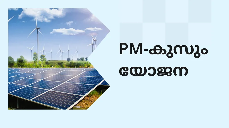  PM Kusum Yojana Course Video