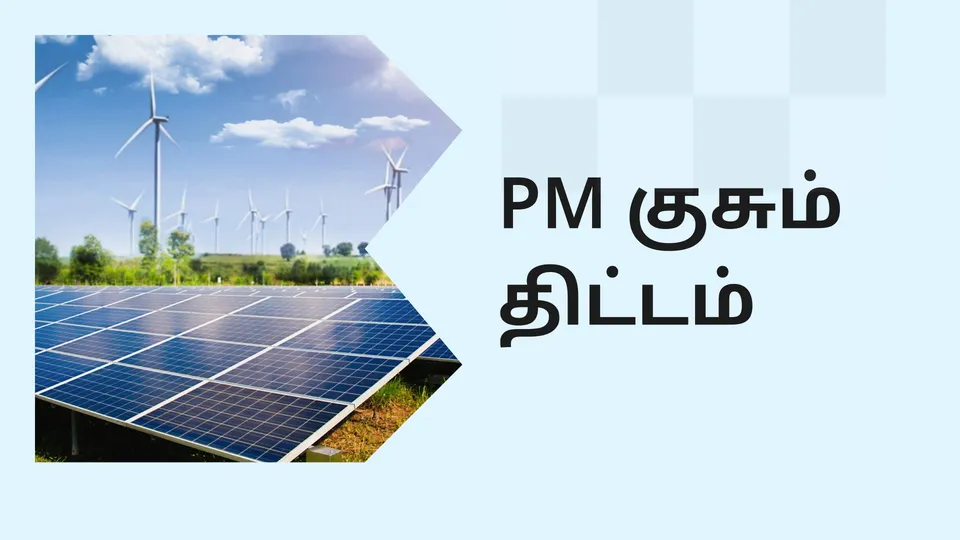  PM Kusum Yojana Course Video