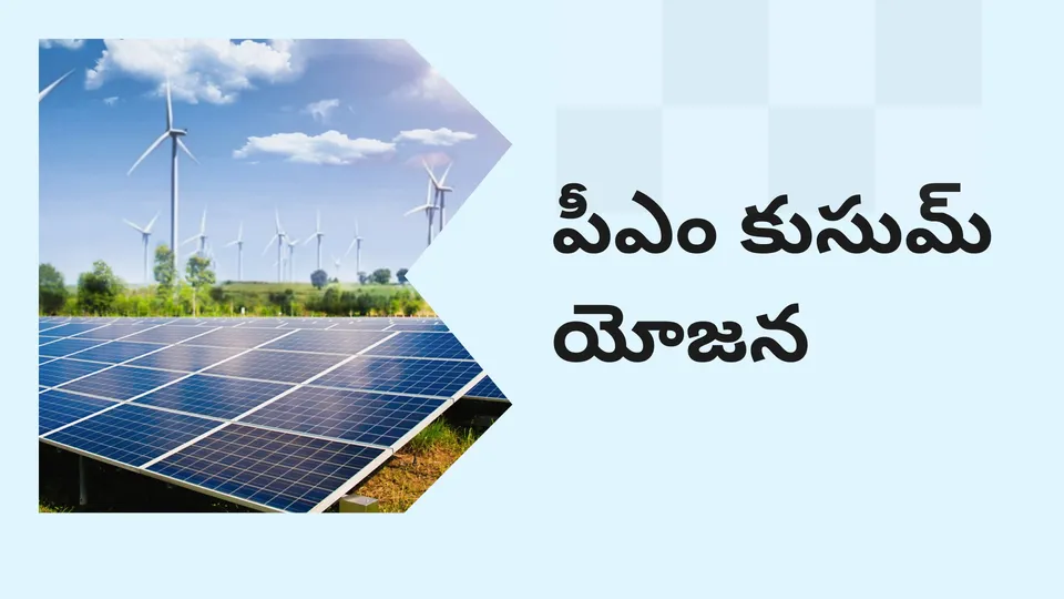 PM Kusum Yojana Course Video
