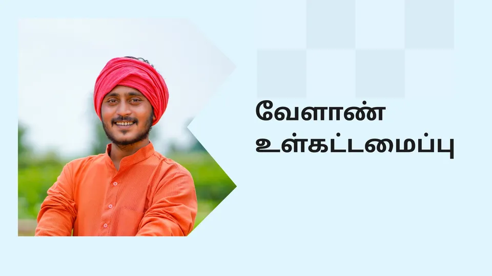 Agri Infrastructure Fund Course Video