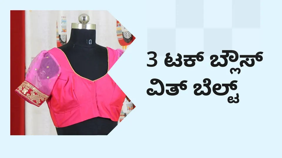 3-Tuck Blouse with a Belt Course Video
